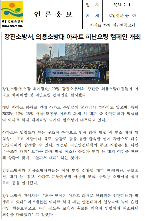 의소대 아파트 캠페인.PNG 이미지입니다.