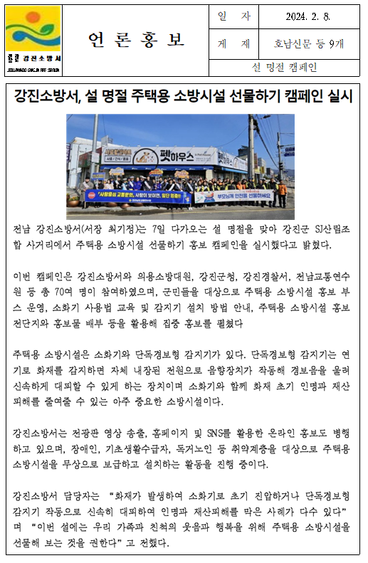 설 명절 캠페인 언론보도.PNG 이미지입니다.