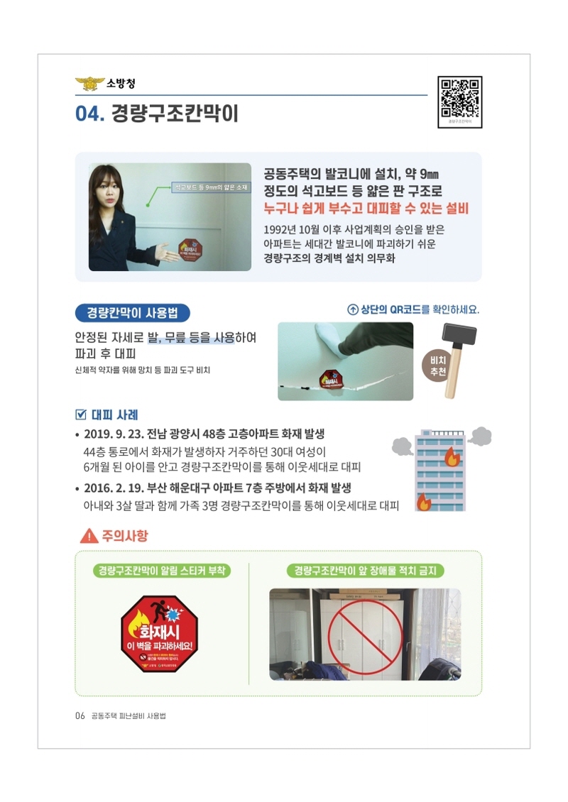 (A4)공동주택피난설비사용법 (1).pdf_page_6.jpg 이미지입니다.
