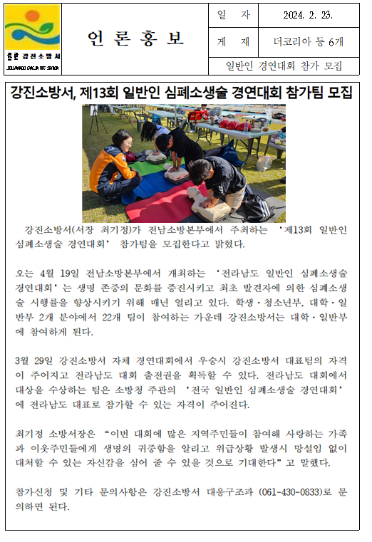 심폐소생술 경연대회 참가팀 모집.PNG 이미지입니다.