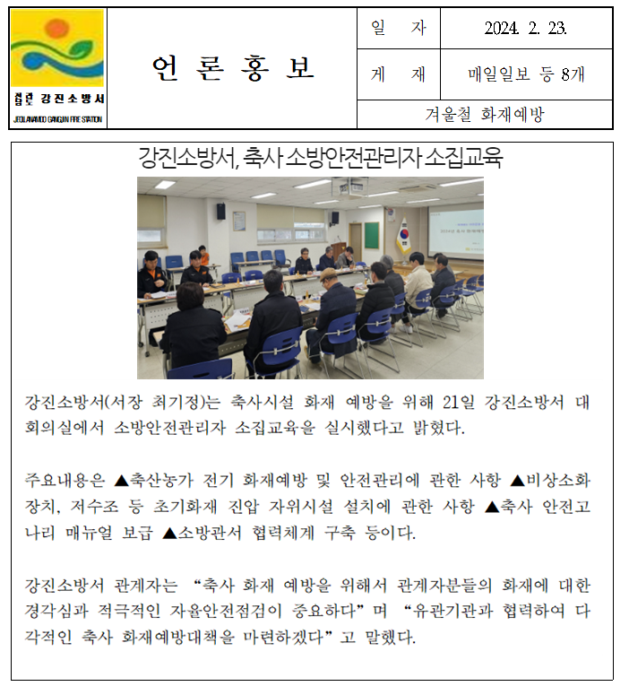 축사 소방안전관리자 소집교육.PNG 이미지입니다.