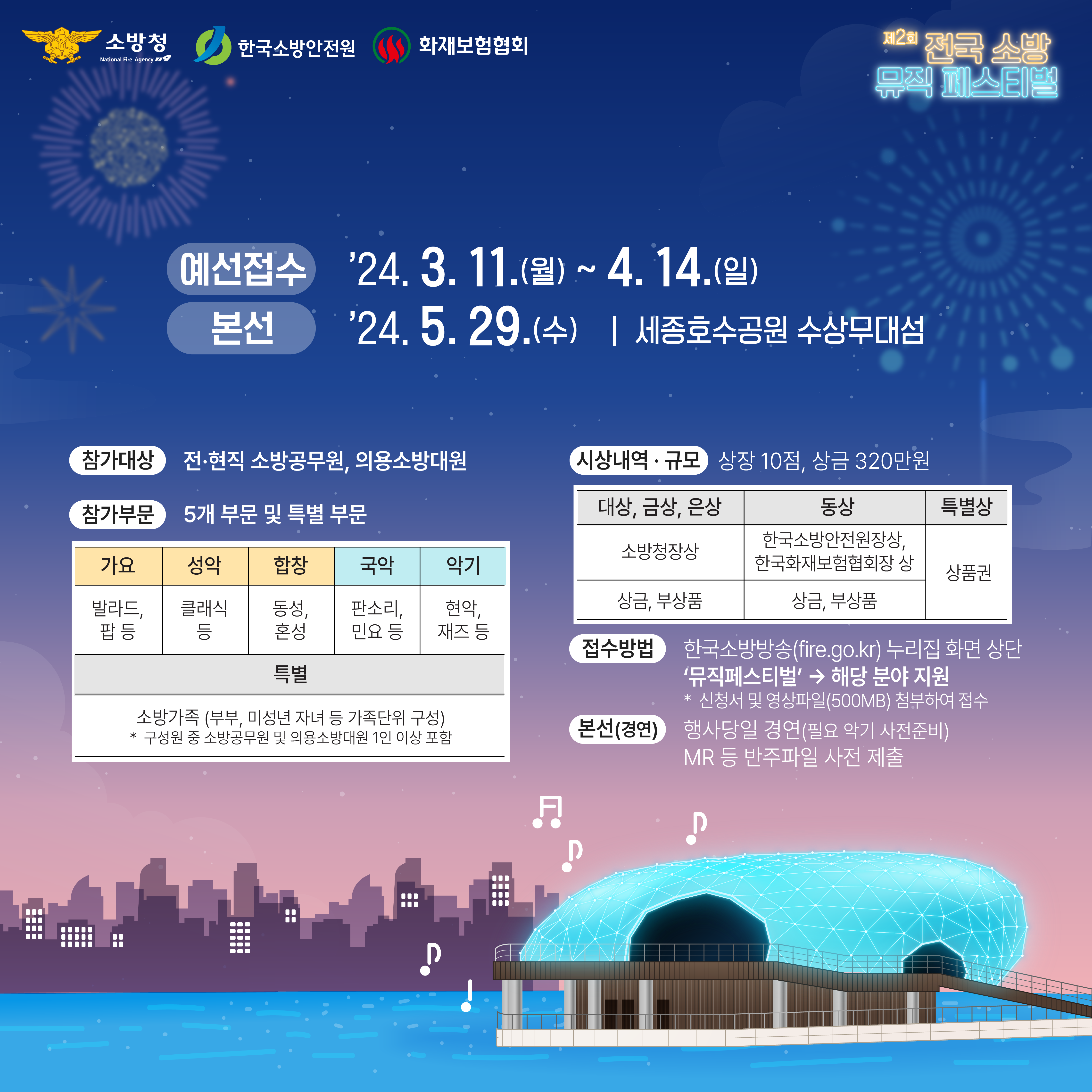 제2회 전국 소방 뮤직페스티벌_카뉴2.png 이미지입니다.