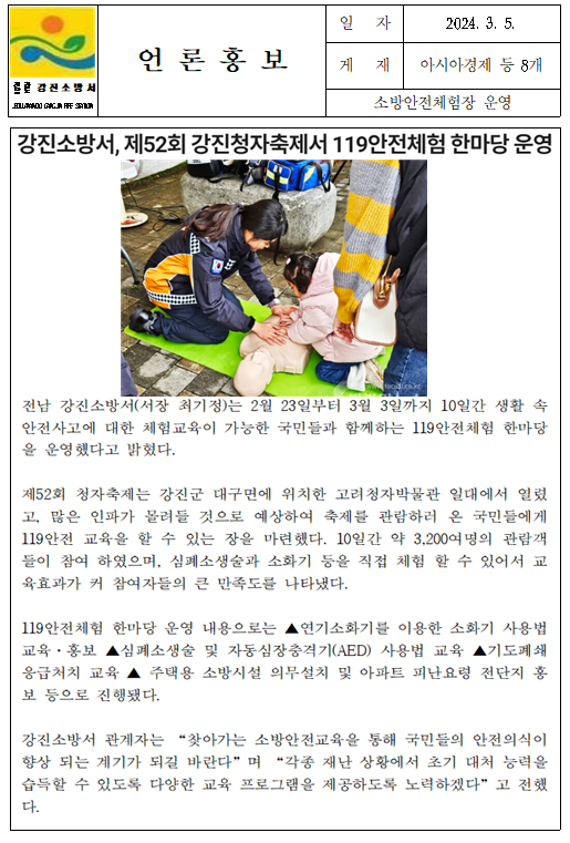 언론보도(안전체험장).PNG 이미지입니다.