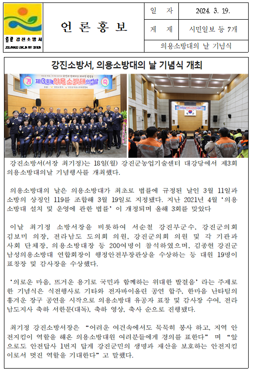 의용소방대의 날.PNG 이미지입니다.