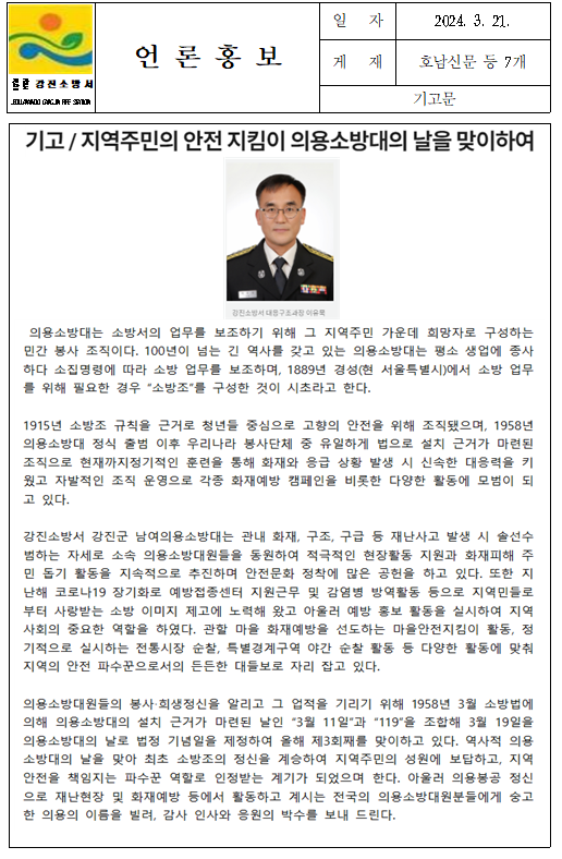 의소대날 기고문.PNG 이미지입니다.