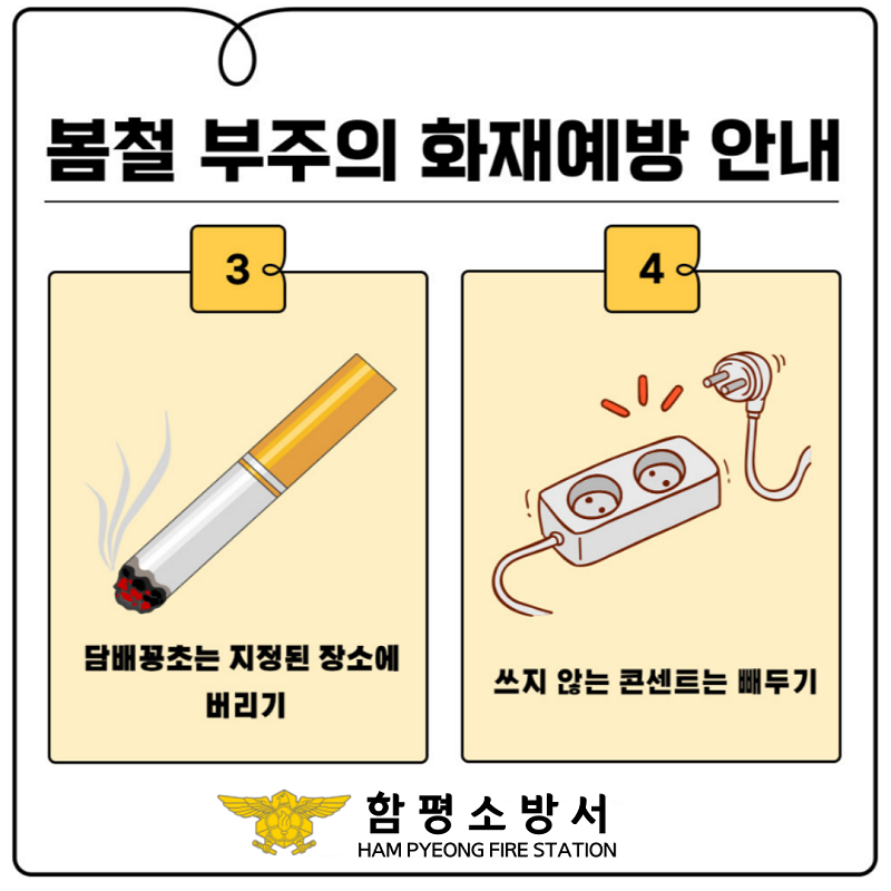 봄철 화재예방(부주의 예방 카드뉴스2).png 이미지입니다.