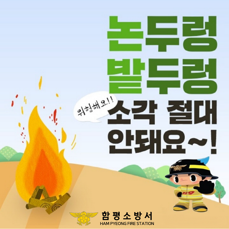 봄철 화재예방(임야, 산불 예방 카드뉴스).png 이미지입니다.