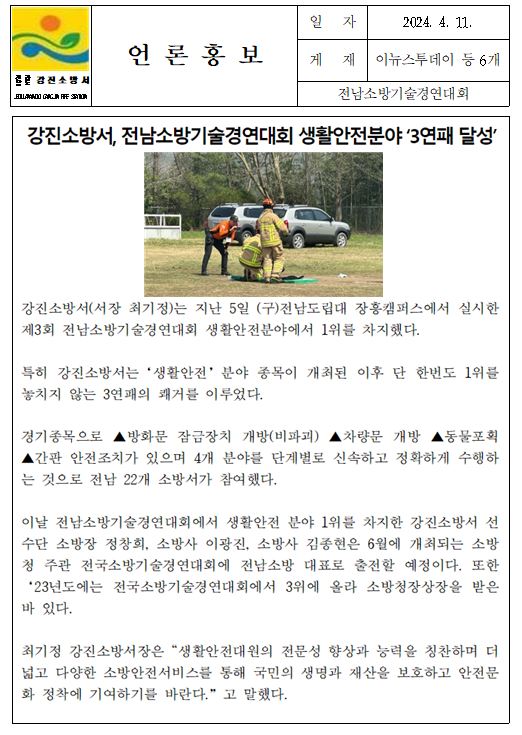 전국소방기술경연대회 수상.JPG 이미지입니다.