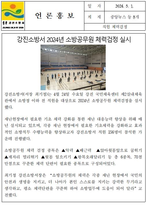 체력검정.JPG 이미지입니다.