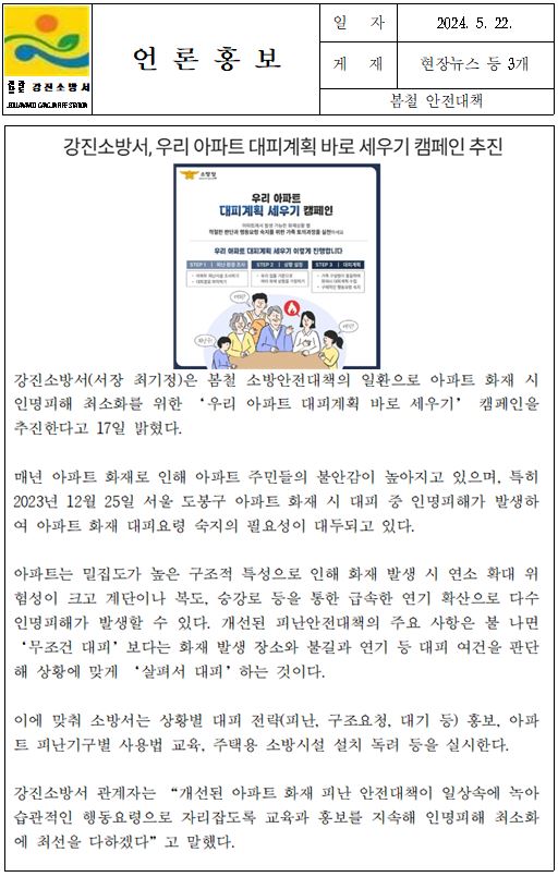 아파트 화재 예방.JPG 이미지입니다.