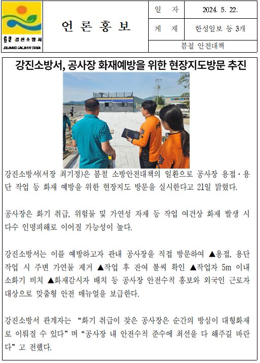 공사장 화재예방.JPG 이미지입니다.