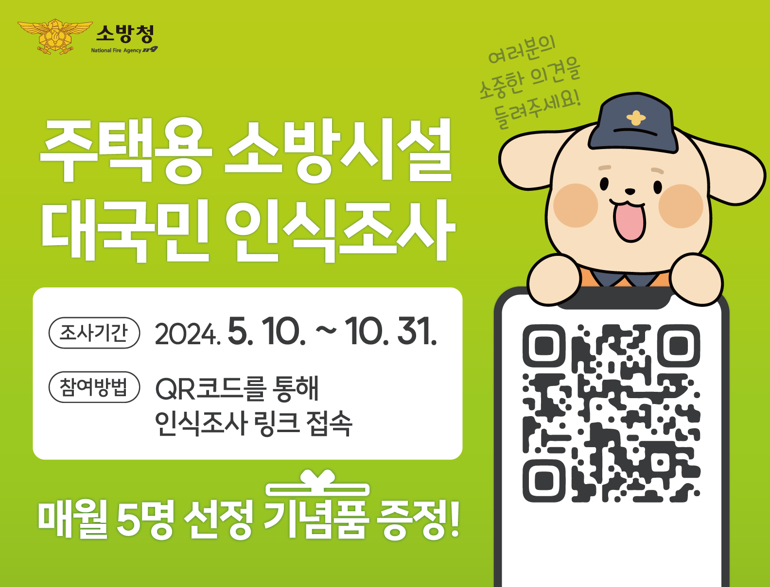 주택용소방시설 대국민 인식조사_온라인배너_시안1.png 이미지입니다.