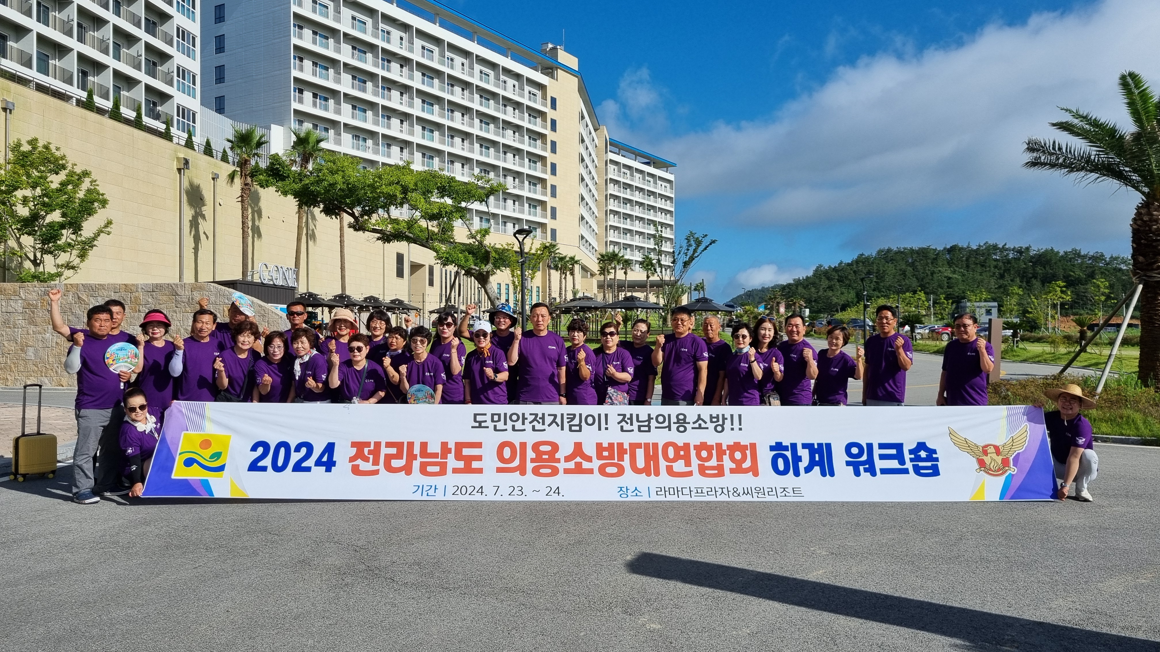 전라남도 의용소방대연합회 역량강화 워크숍 단체 사진.