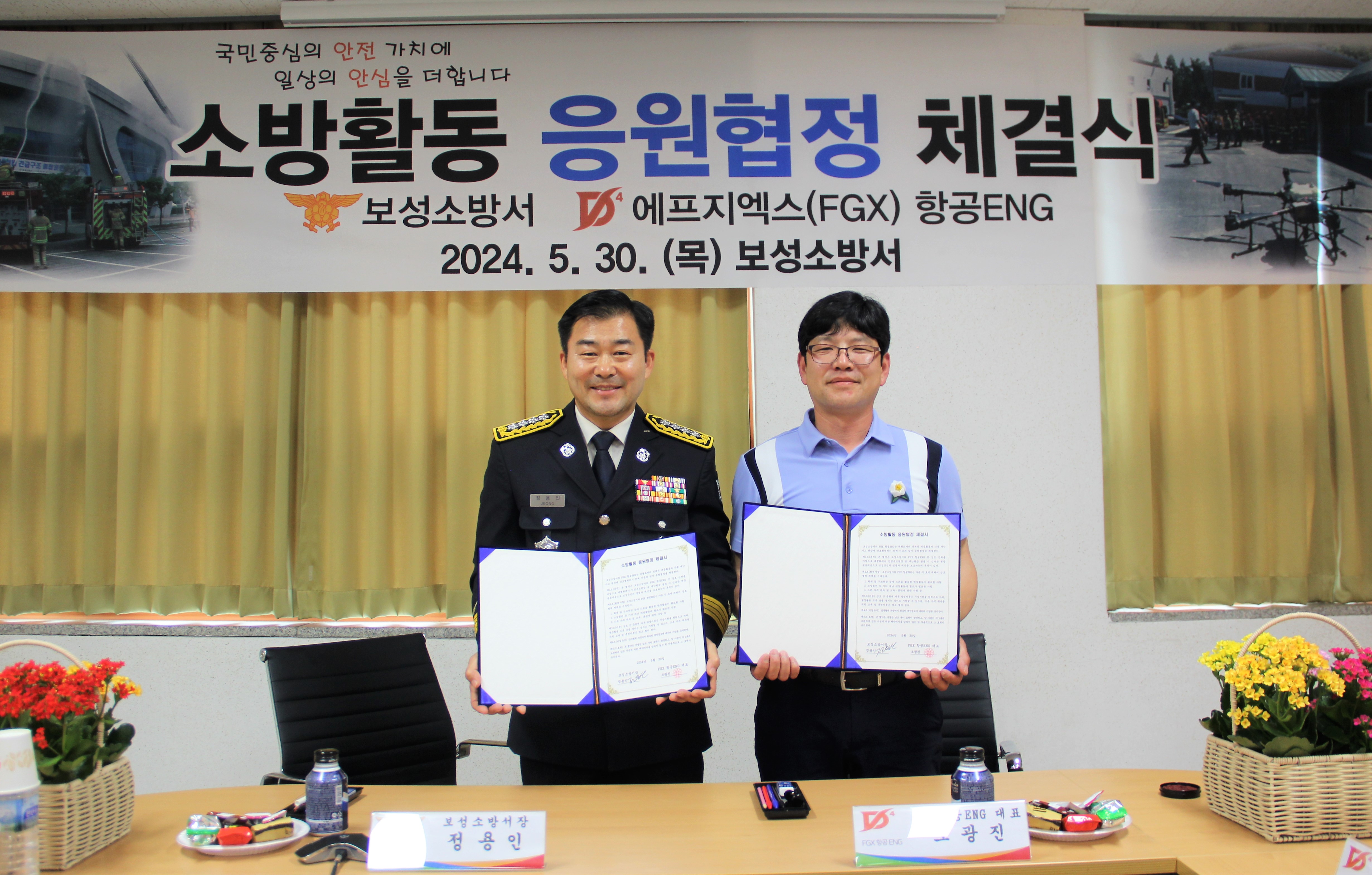 소방활동 응원협정 체결서 서명.JPG 이미지입니다.