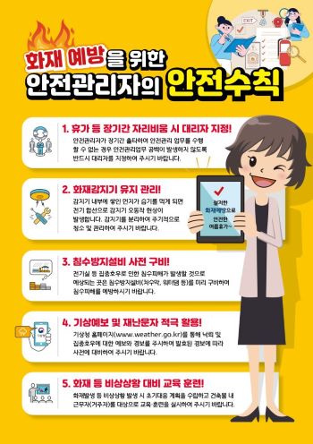 안전관리자 안전수칙.jpg 이미지입니다.