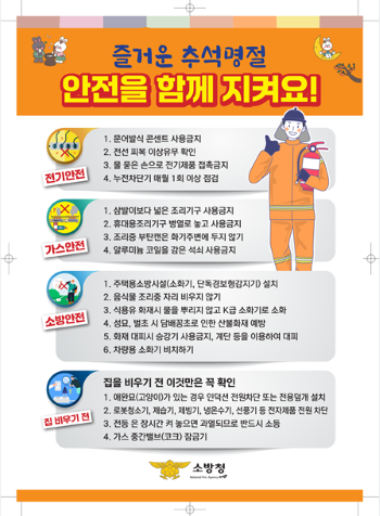 추석소방안전.png 이미지입니다.
