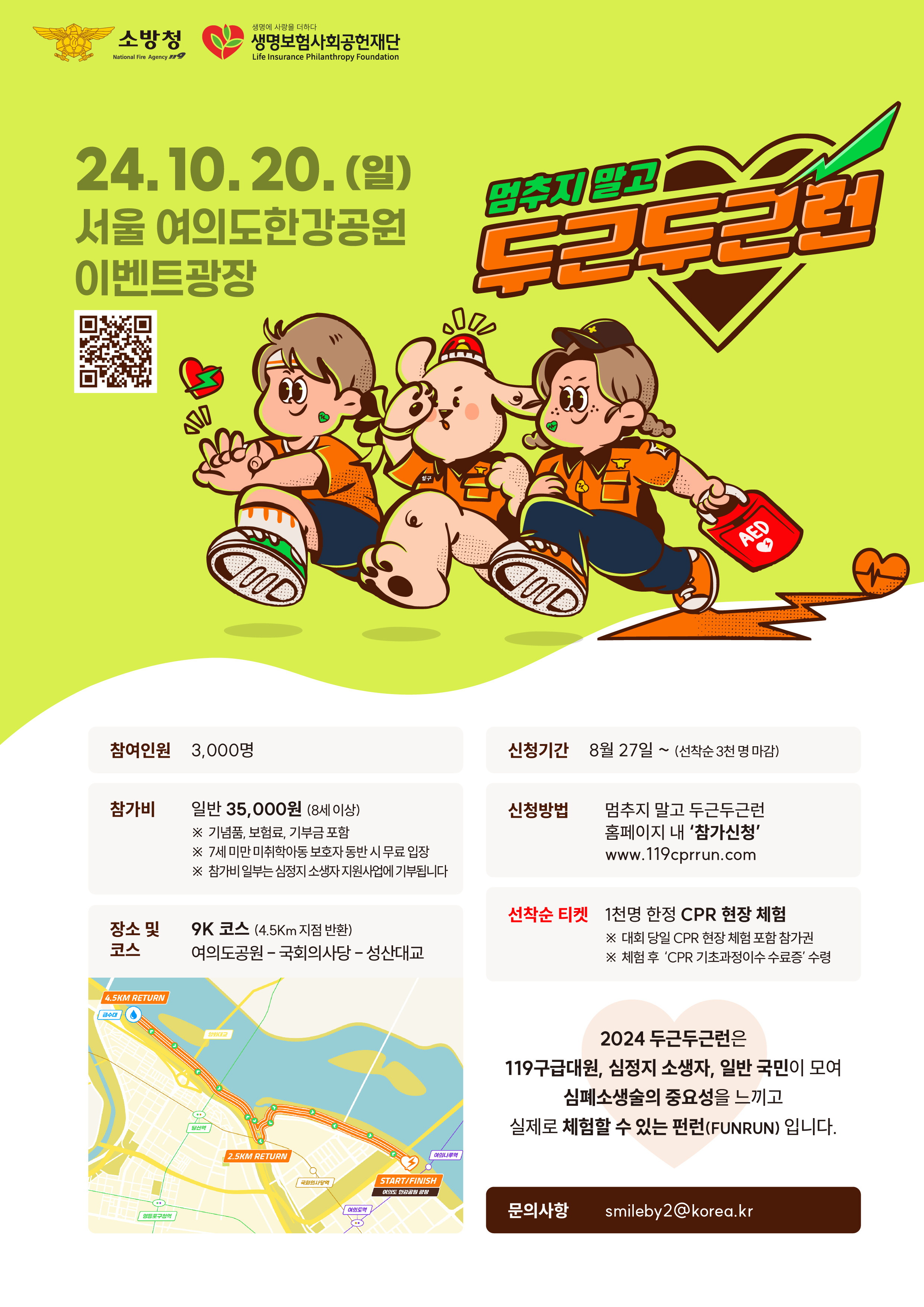 두근두근런 홍보 포스터.jpg 이미지입니다.