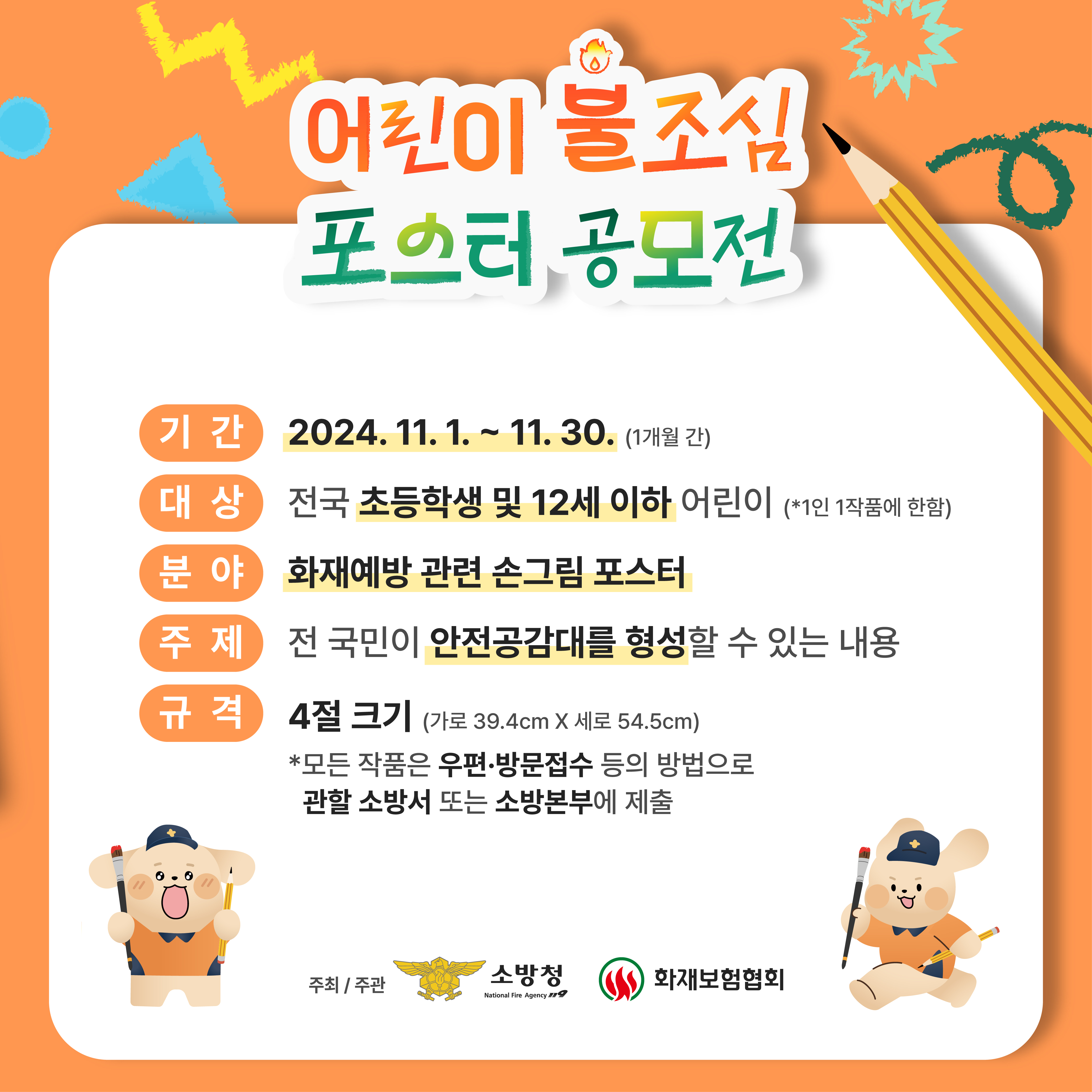 어린이 불조심 포스터 카드뉴스_2.jpg 이미지입니다.