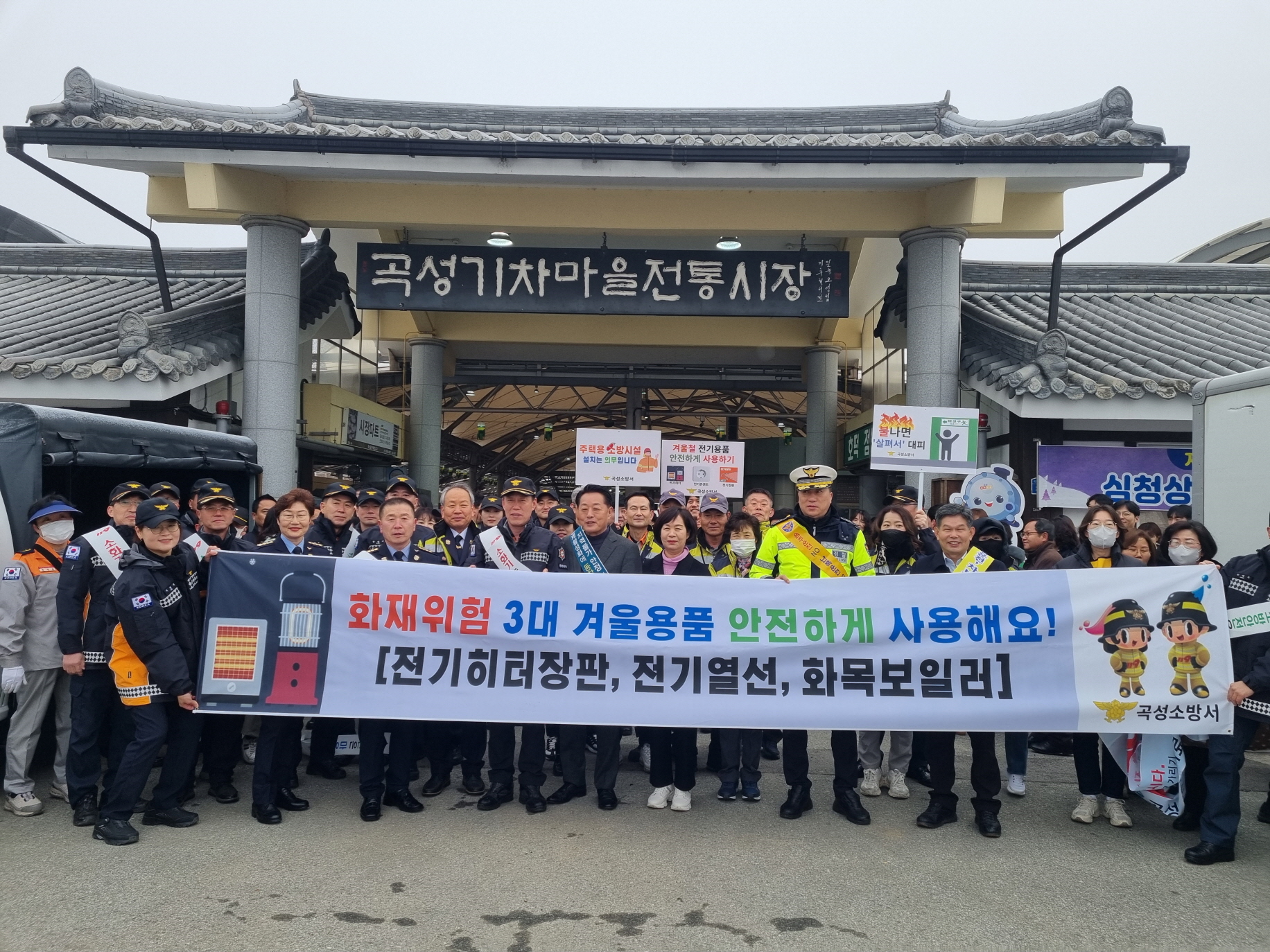 24. 2. 8. 설 명절맞이 전통시장 화재예방 캠페인(곡성시장) (4).jpg 이미지입니다.