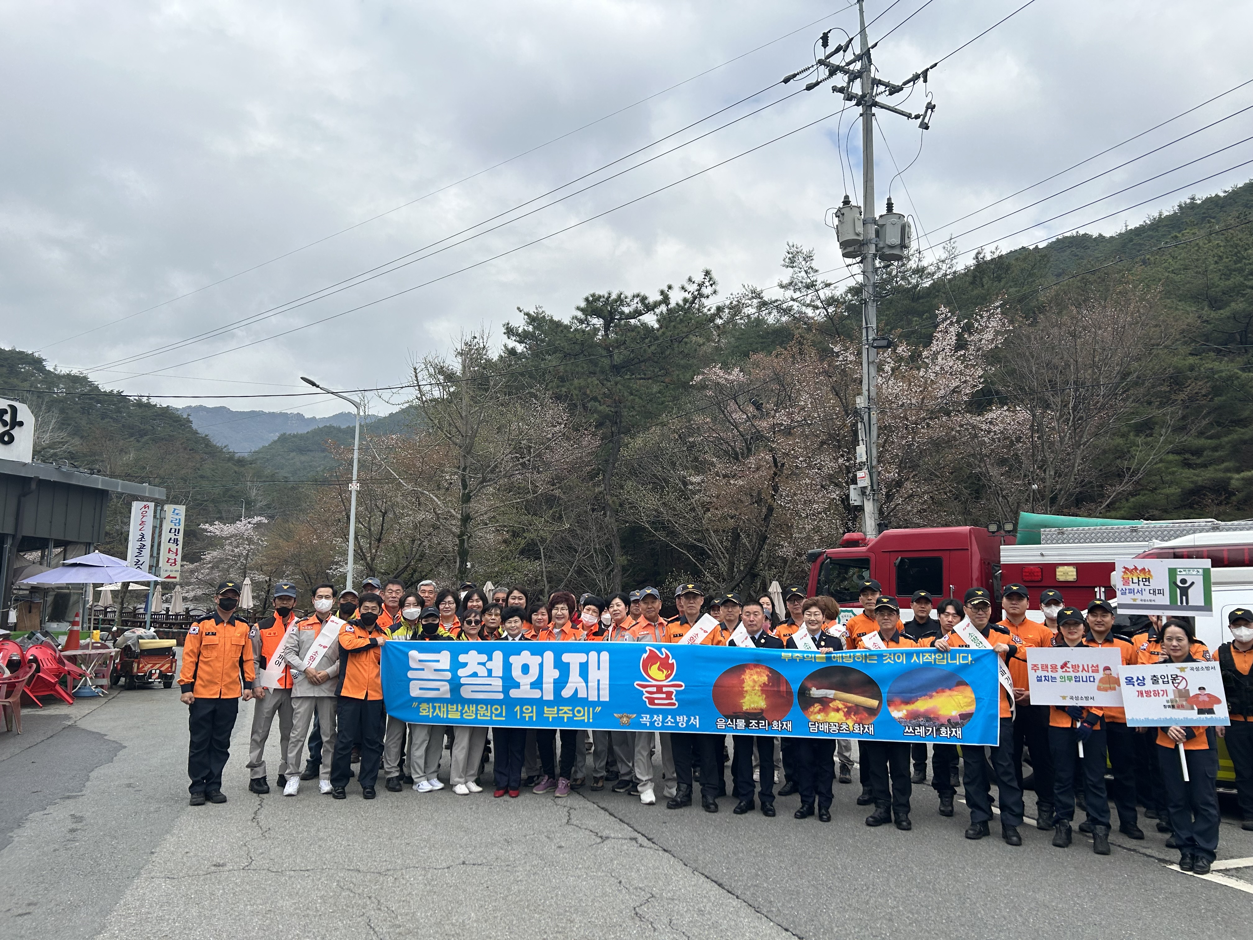 24. 4. 5. 소방공무원, 의용소방대 산불 화재예방 캠페인 등 (2).jpeg 이미지입니다.