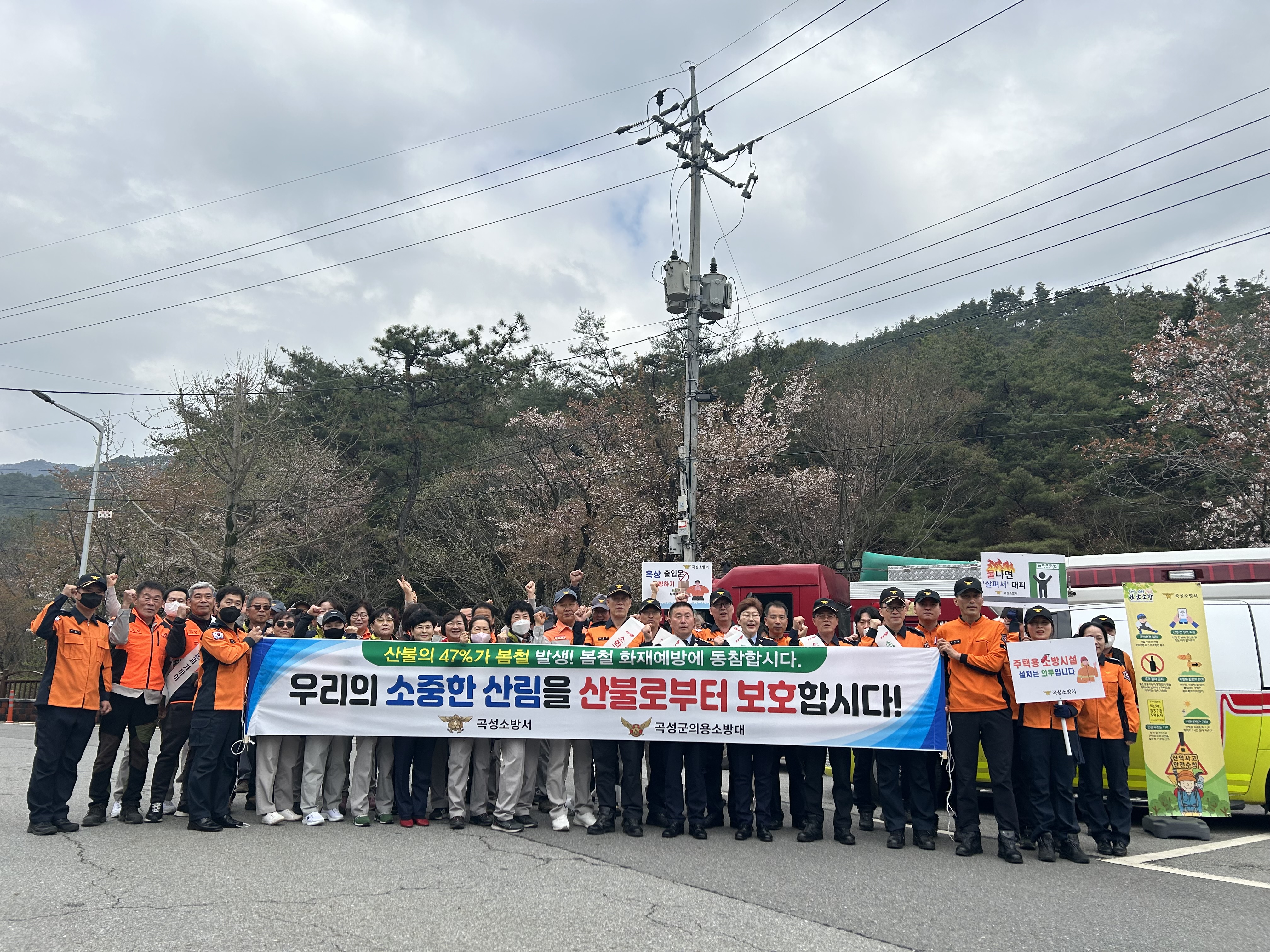 24. 4. 5. 소방공무원, 의용소방대 산불 화재예방 캠페인 등.jpeg 이미지입니다.