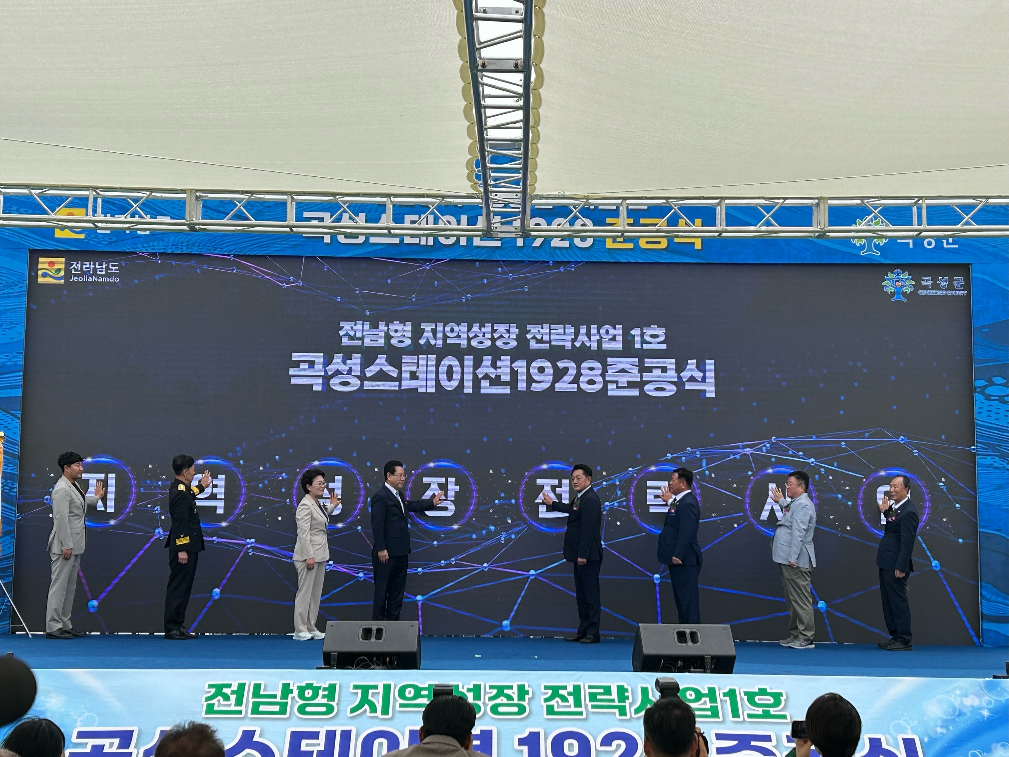 24. 5. 27 곡성스테이션1928 준공식 참석.jpeg 이미지입니다.