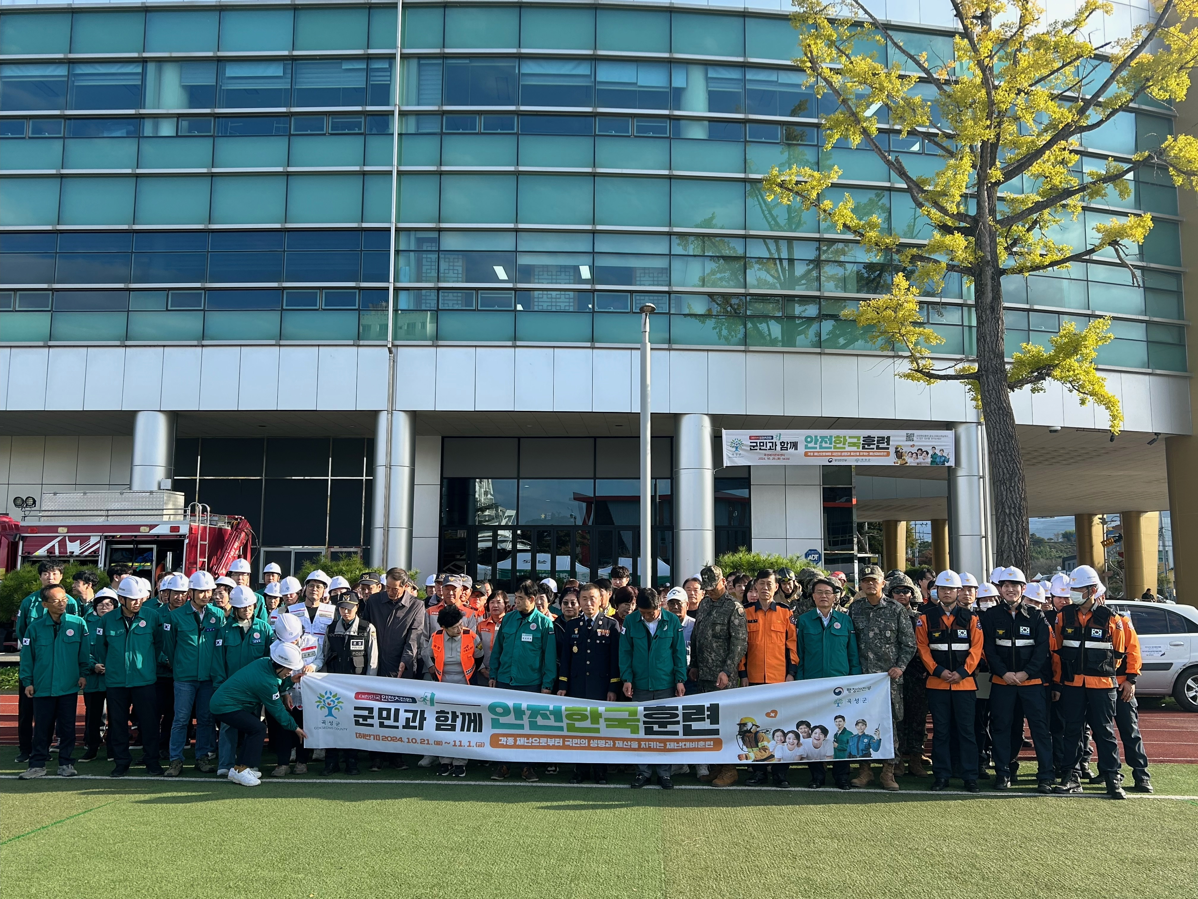 24. 10. 29. 안전한국훈련 참석 등 (2).jpeg 이미지입니다.