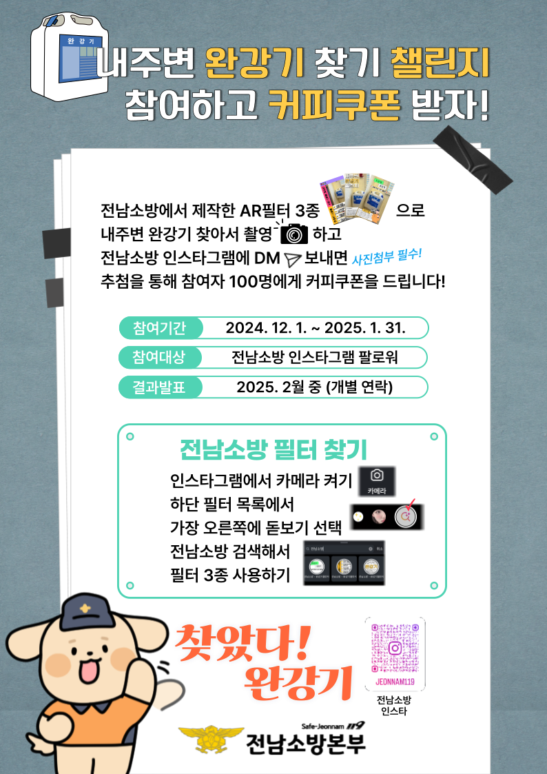 내주변 완강기 챌린지 포스터2.png 이미지입니다.