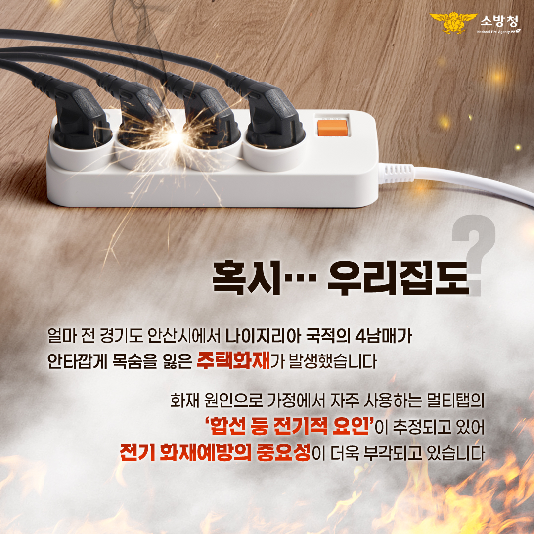 전기화재 2.jpg 이미지입니다.