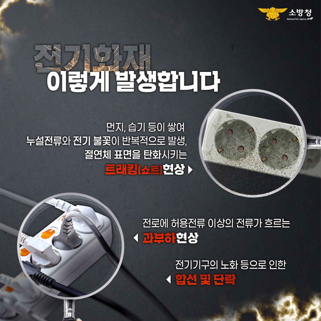 전기화재 3.jpg 이미지입니다.