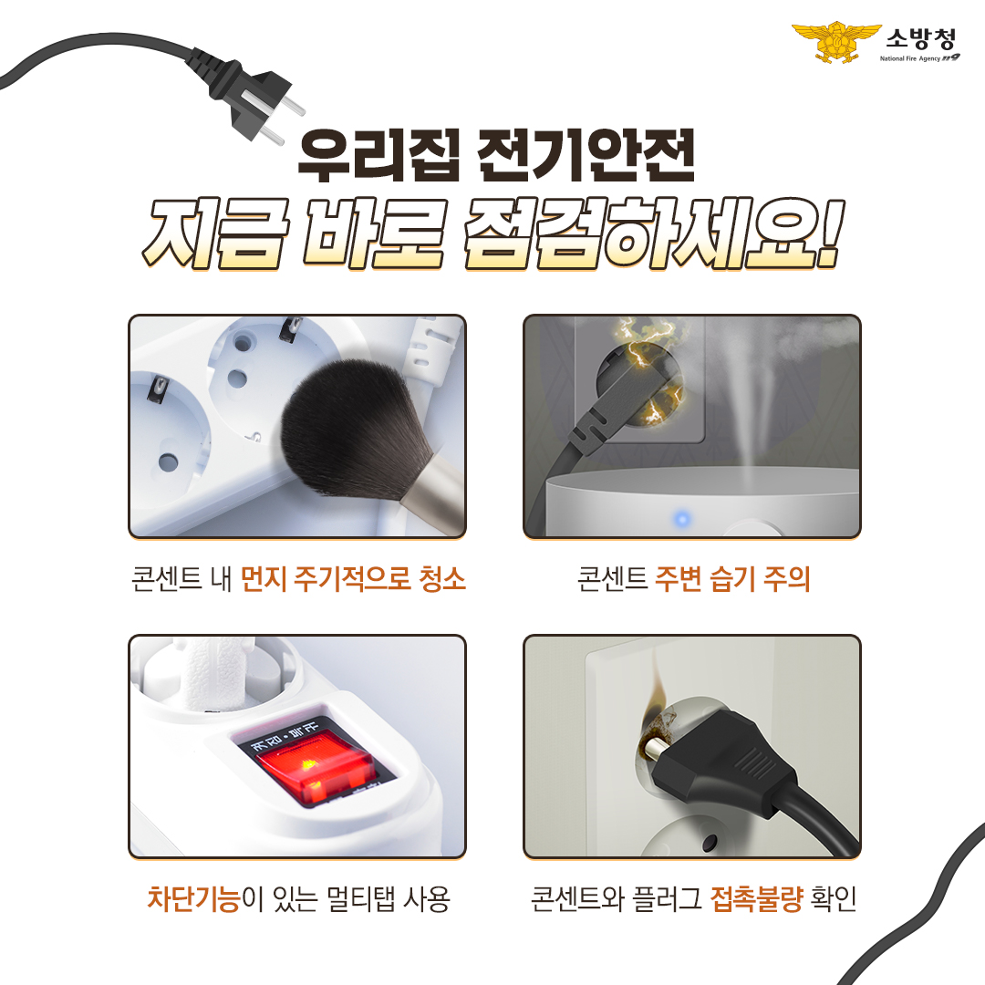 전기화재 4.jpg 이미지입니다.