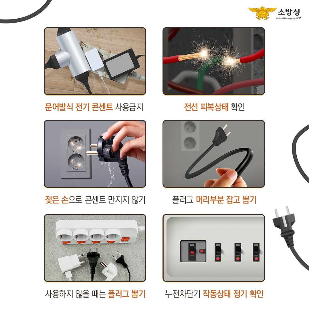 전기화재 5.jpg 이미지입니다.