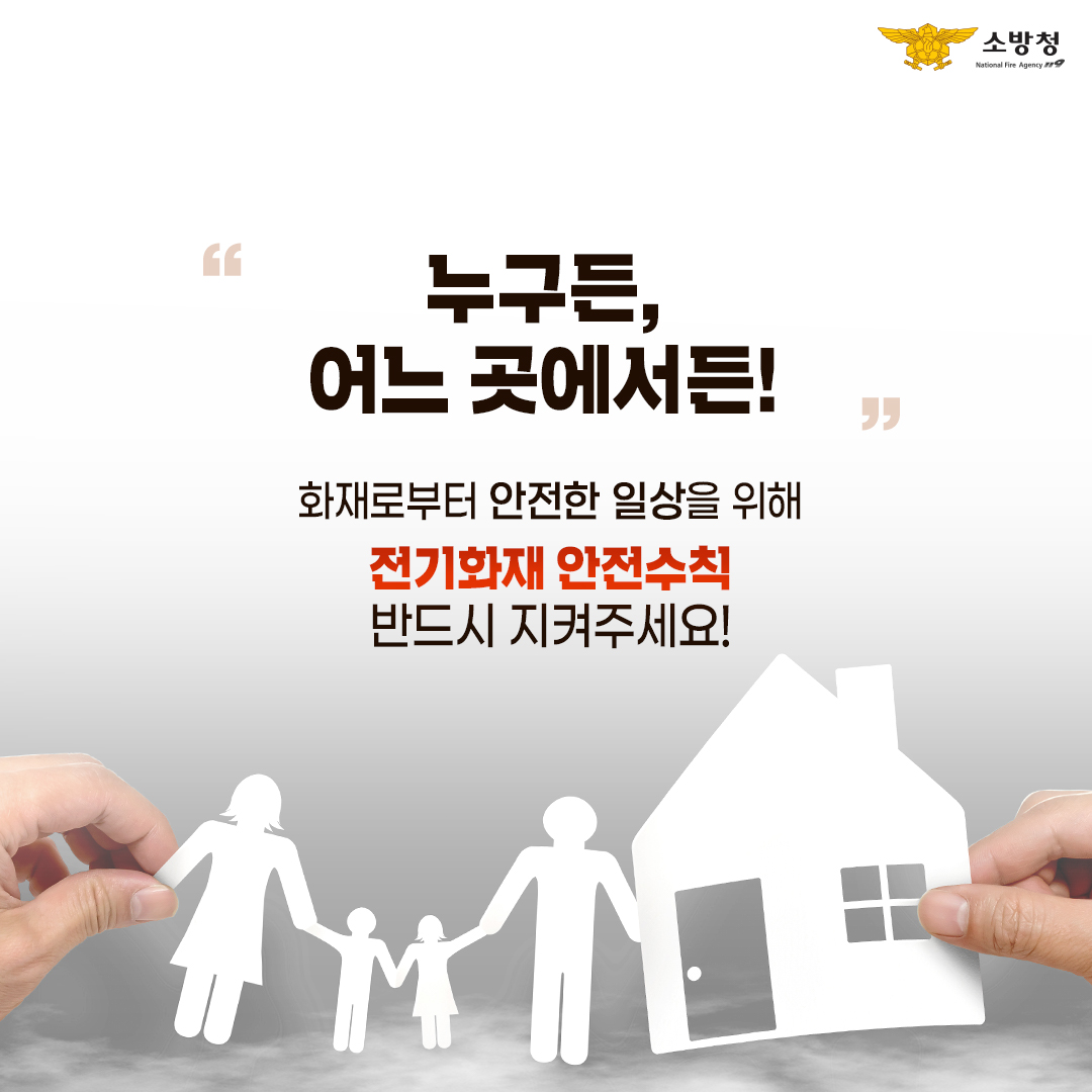 전기화재 6.jpg 이미지입니다.