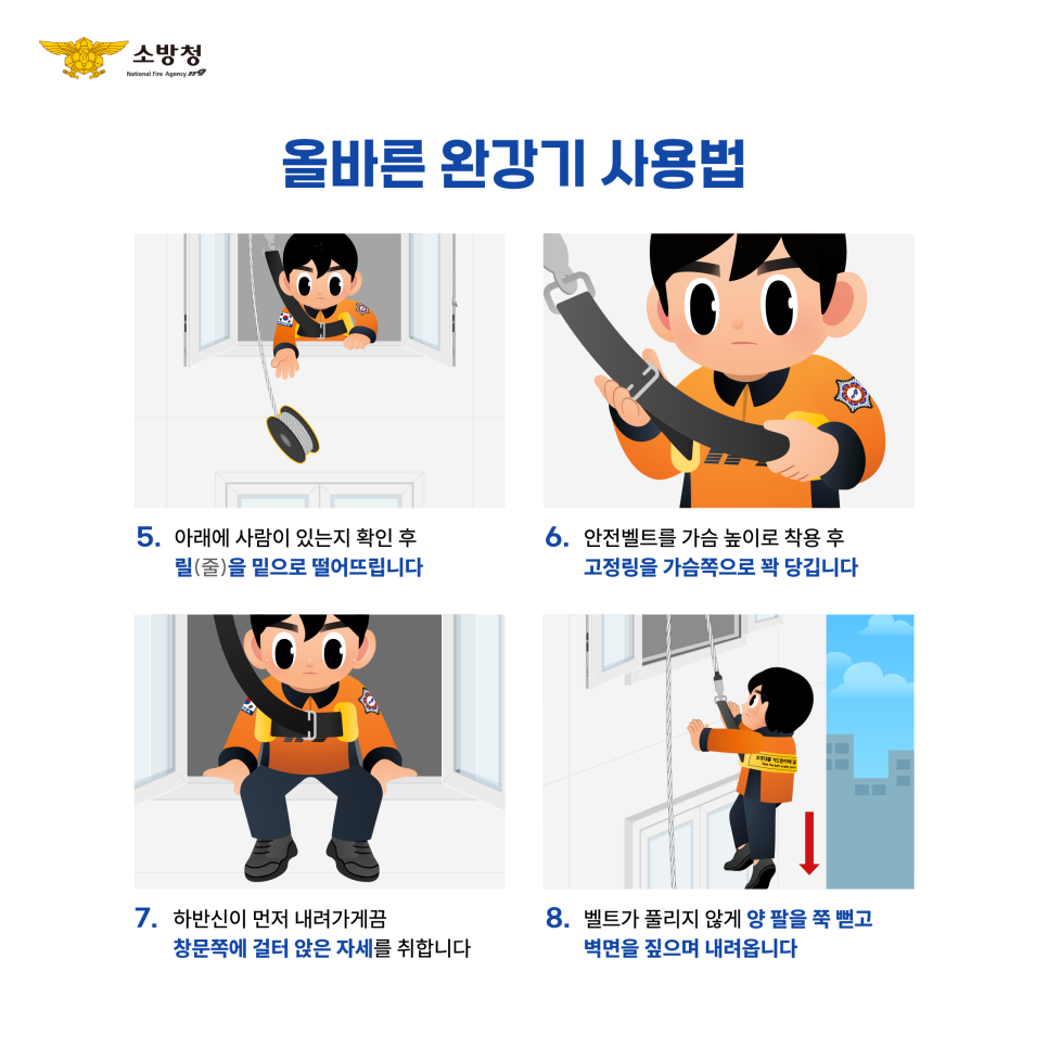 곡성소방서 완강기 사용법 홍보2.png 이미지입니다.