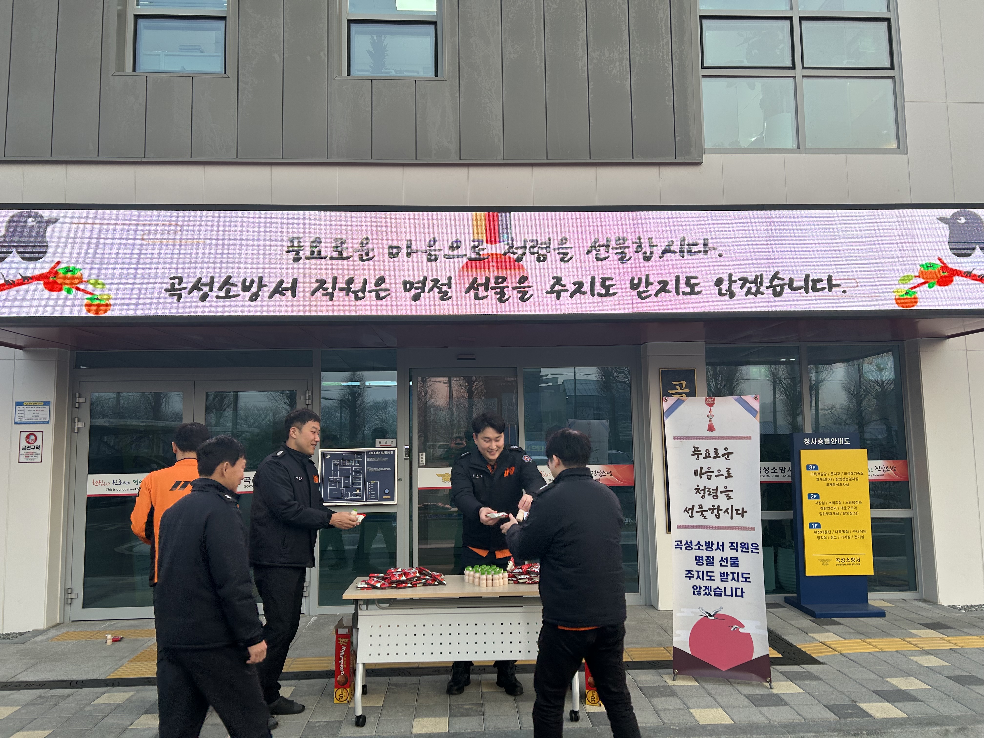사본 -곡성소방서 설 맞이 청렴한 세상 함께 만들어요 캠페인 실시.jpg 이미지입니다.