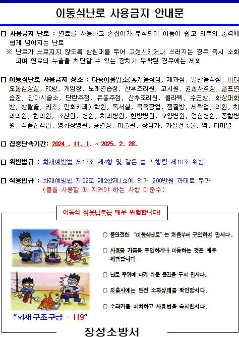 이동식 난로 사용금지 안내문.png 이미지입니다.