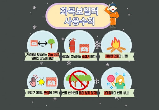 화목보일러 주택화재 예방.jpg 이미지입니다.