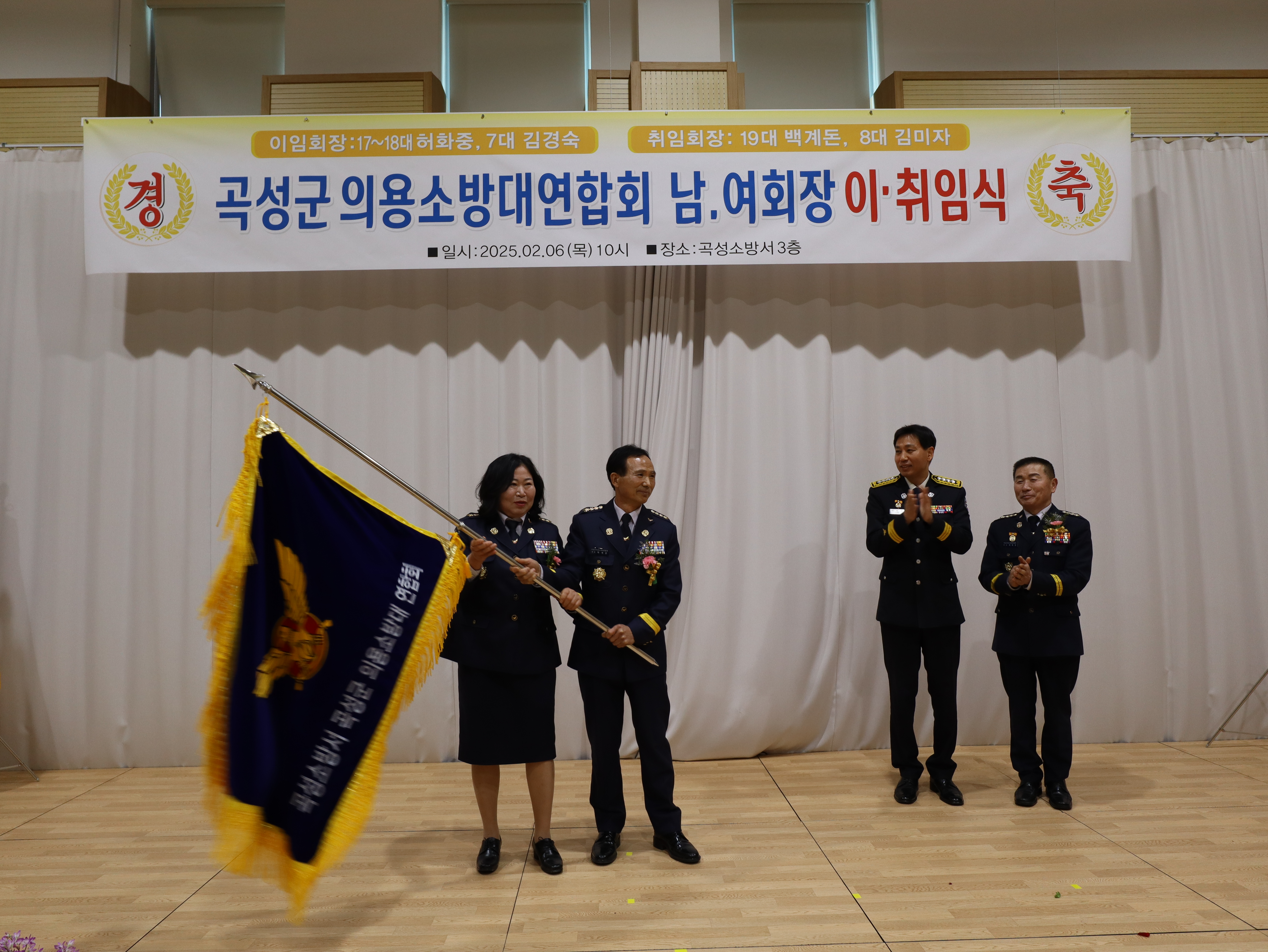 2. 6. 곡성군 의용소방대 연합회장 이취임식 등 (11).JPG 이미지입니다.