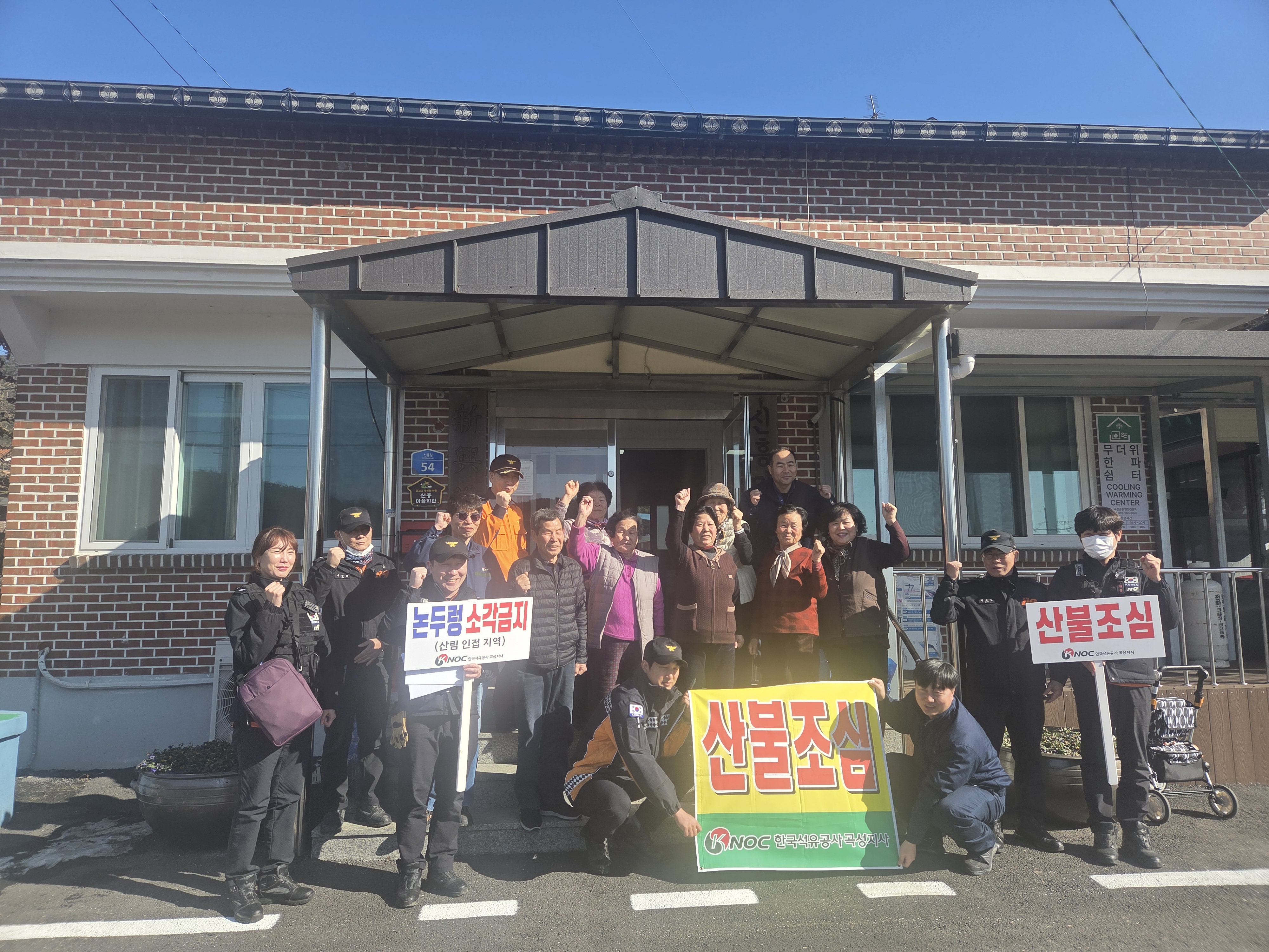곡성소방서-한국석유공사 겨울철 산불예방 캠페인 실시.jpg 이미지입니다.