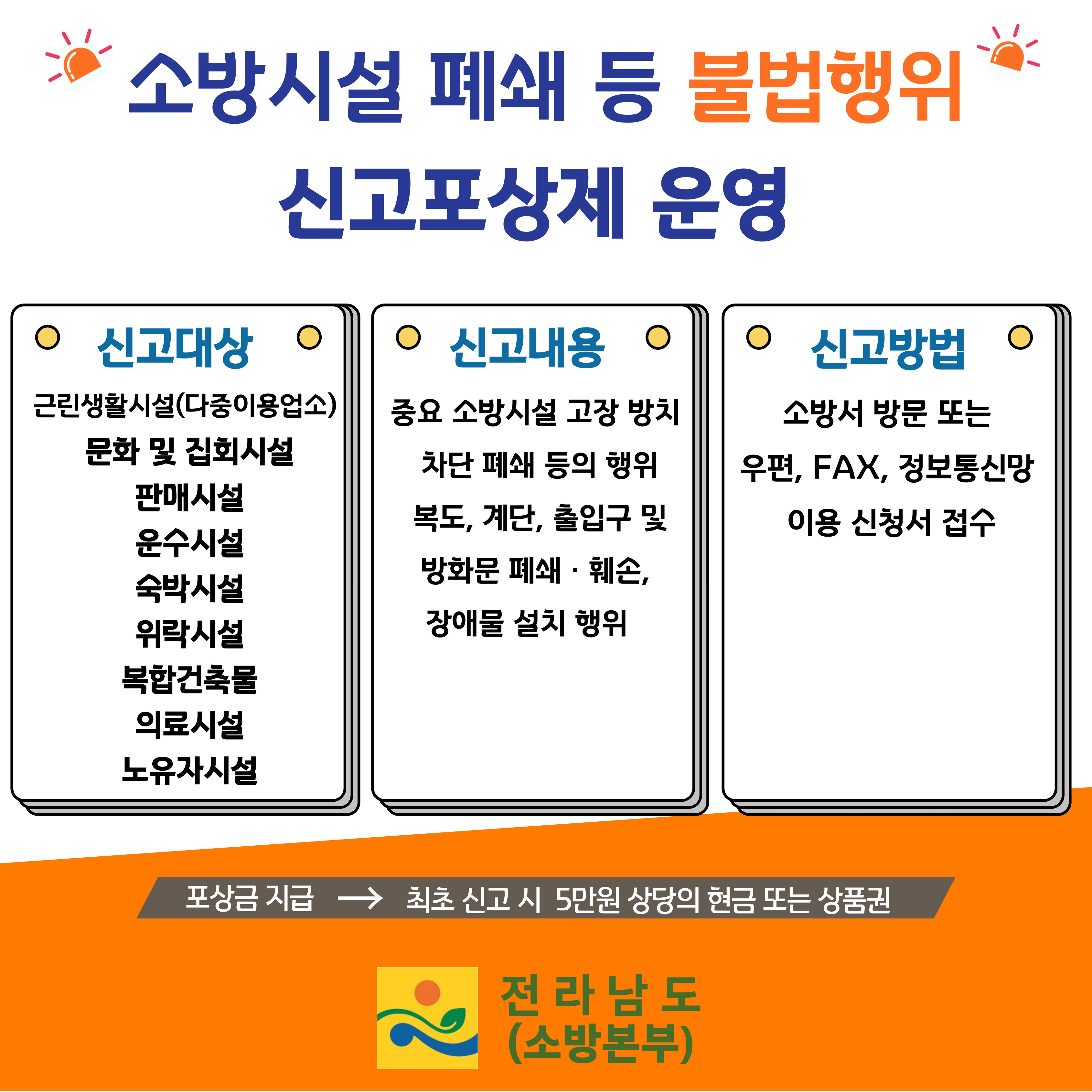 소방서 누리집 신고포상제 팝업창 게시용.jpg 이미지입니다.