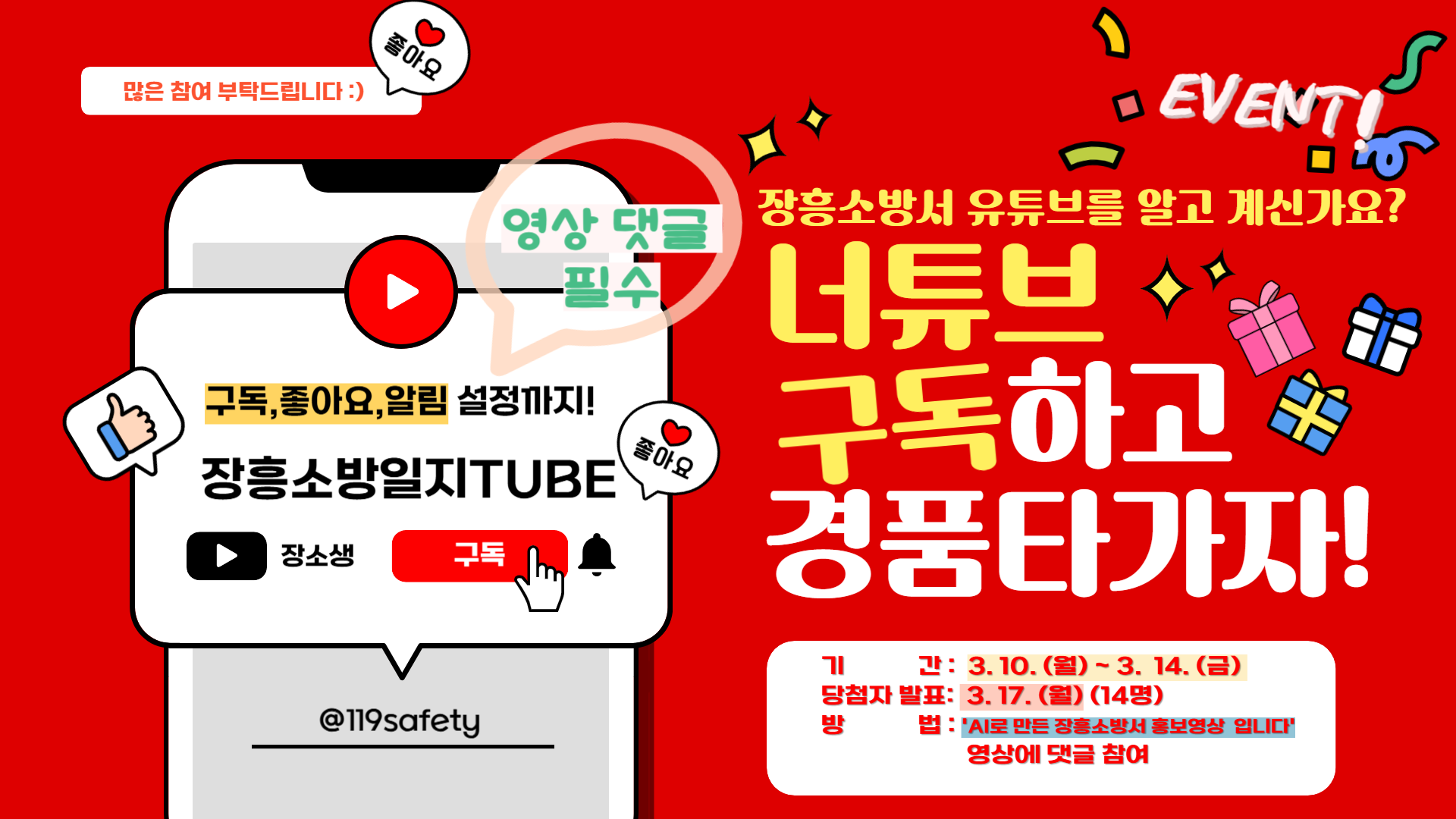 장흥소방서 구독자 이벤트.png 이미지입니다.