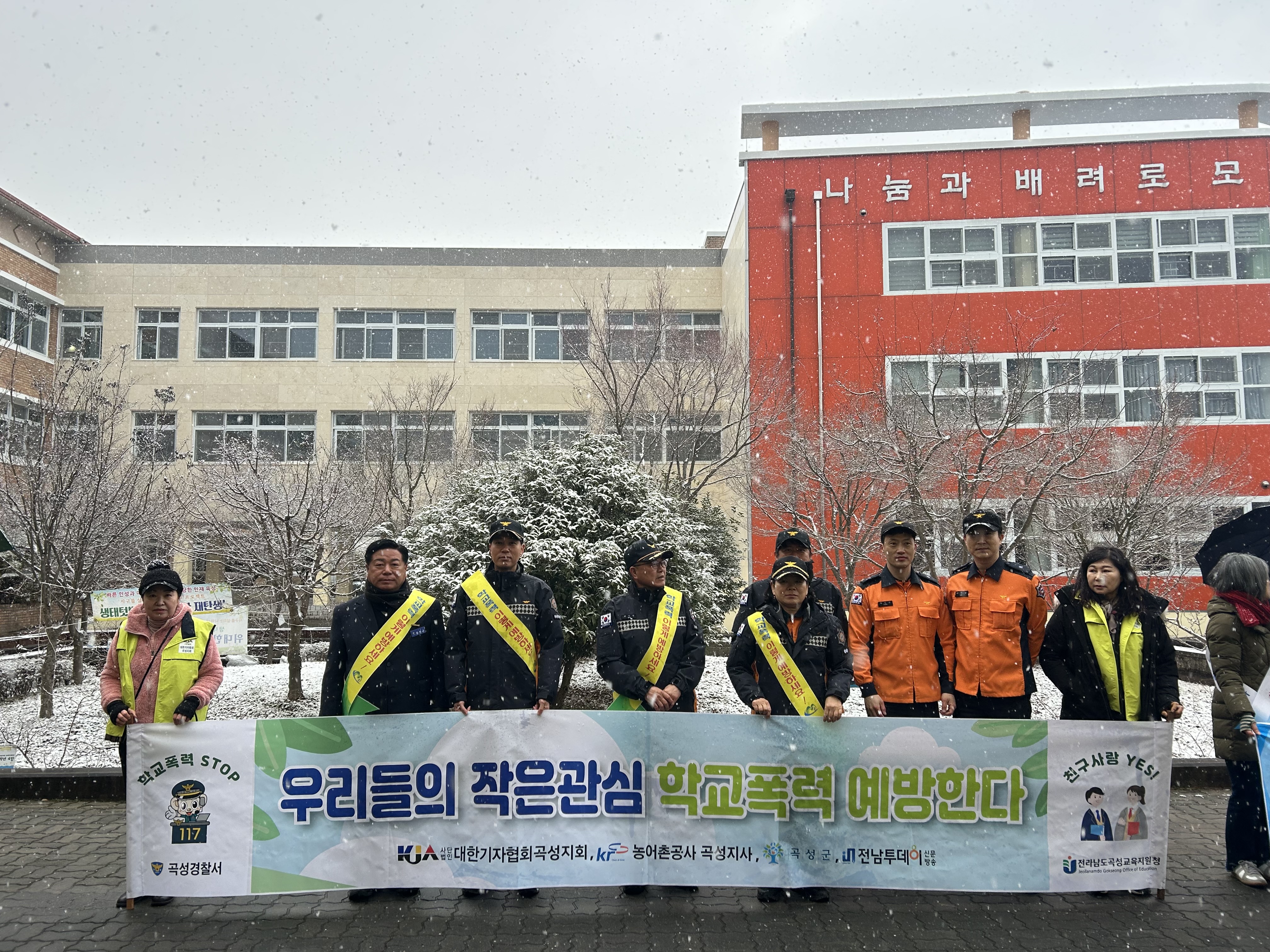 3. 18. 곡성군 학교폭력 근절 캠페인 등.jpeg 이미지입니다.