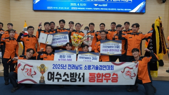 2025년도 소방기술경연대회 시상 사진.jpg 이미지입니다.