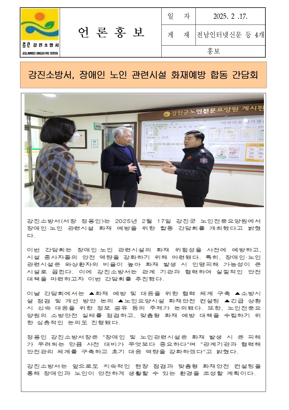 강진소방서, 장애인 노인 관련시설 화재예방 합동 간담회001.jpg 이미지입니다.