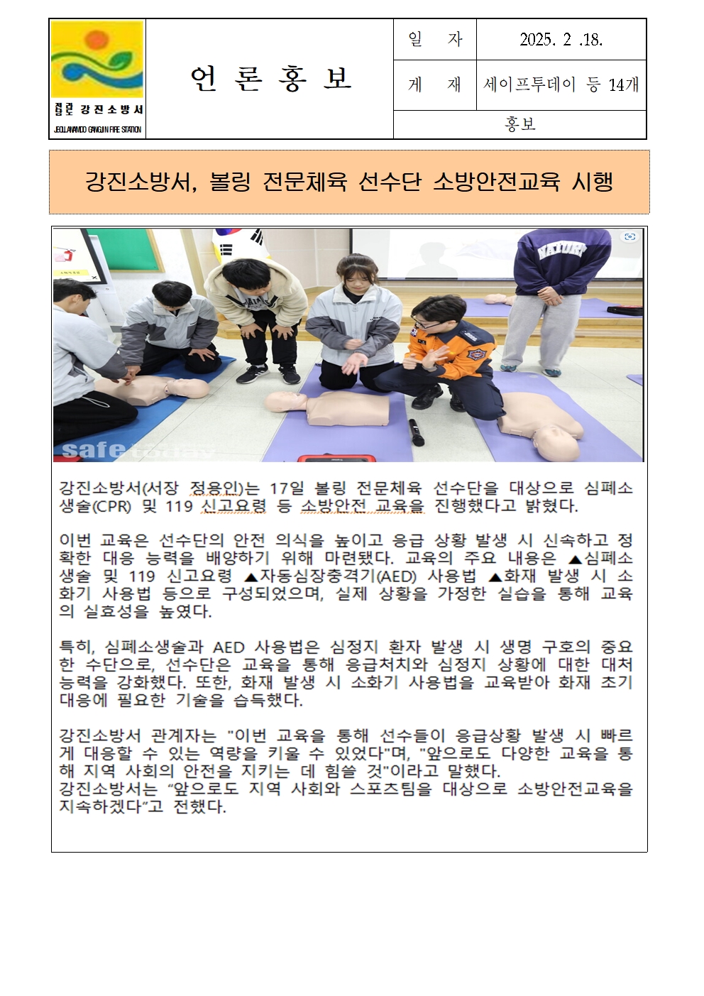 강진소방서, 볼링 전문체육 선수단 소방안전교육 시행001.jpg 이미지입니다.