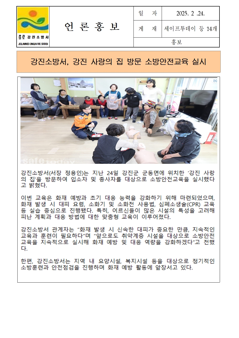 강진소방서, 강진 사랑의 집 방문 소방안전교육 실시001.jpg 이미지입니다.