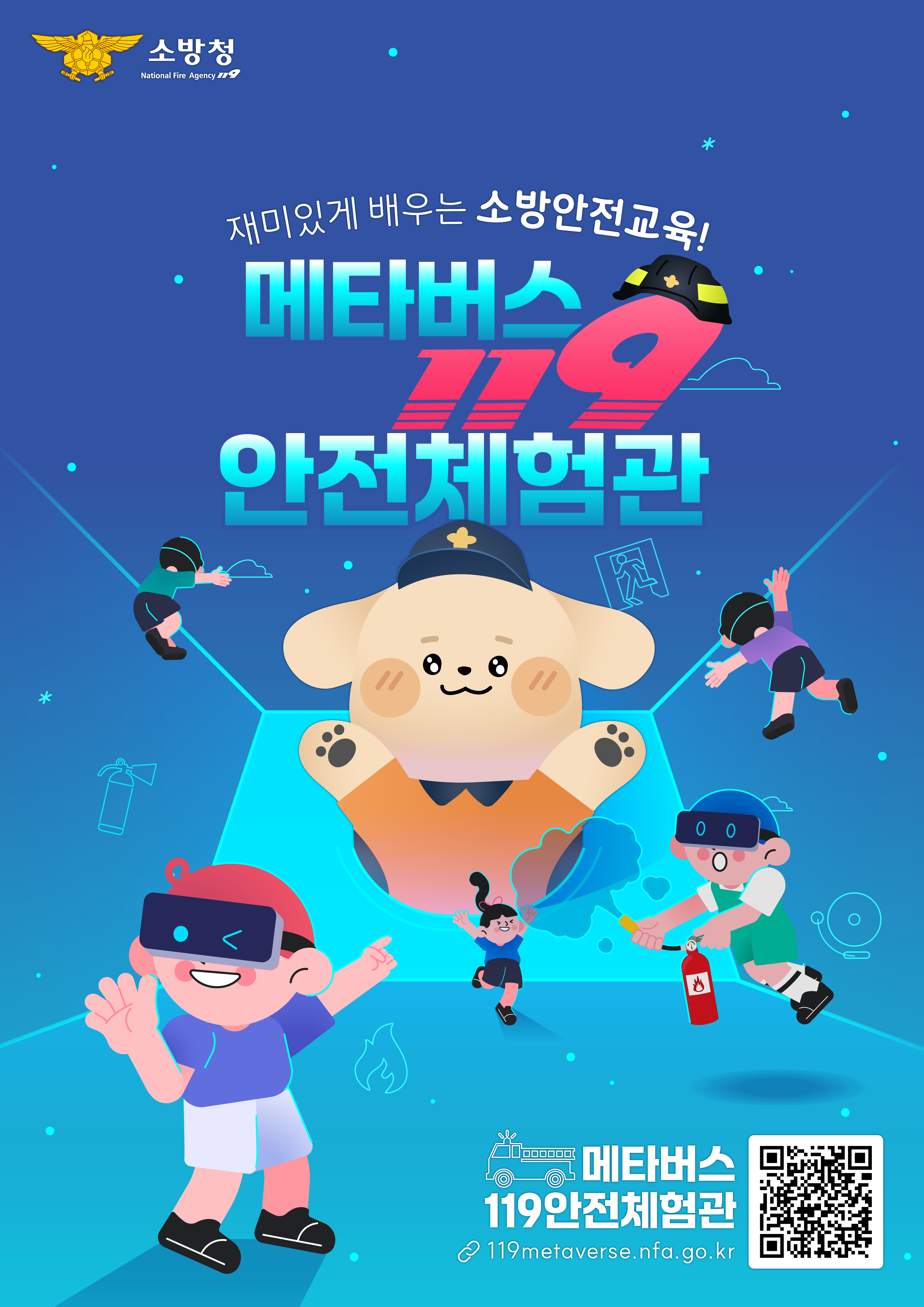 메타버스119안전체험관.jpg 이미지입니다.