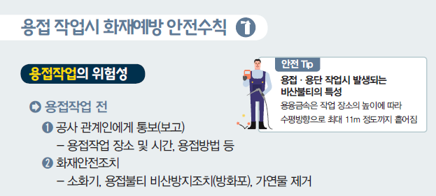 안전수칙1.png 이미지입니다.