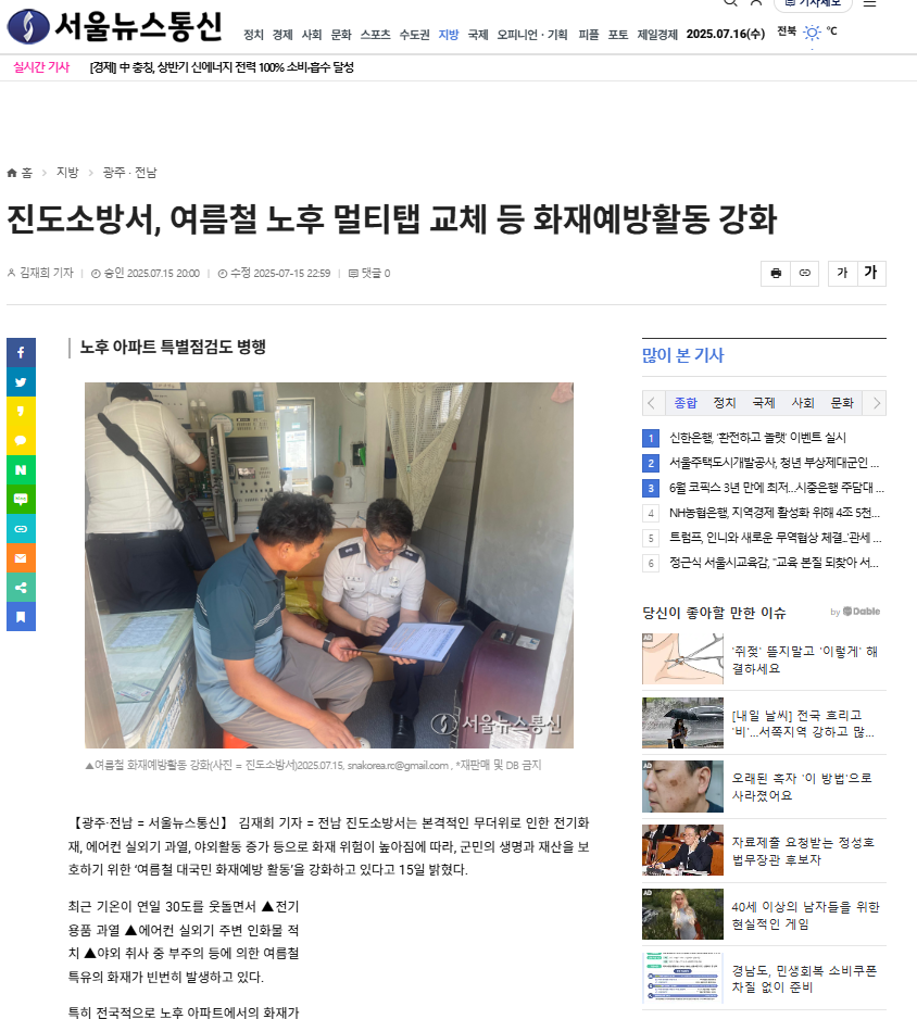 진도소방서, 여름철 노후 멀티탭 교체 등 화재예방활동 강화(언론).png 이미지입니다.