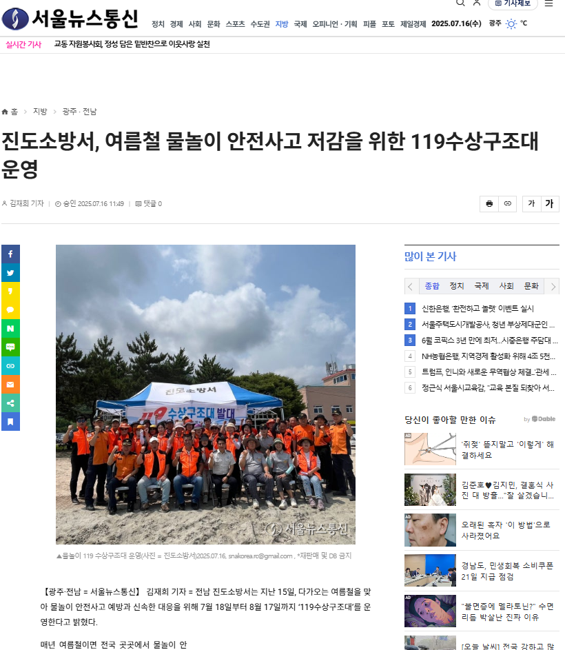 진도소방서, 여름철 물놀이 안전사고 저감을 위한 119수상구조대 운영(언론보도).png 이미지입니다.